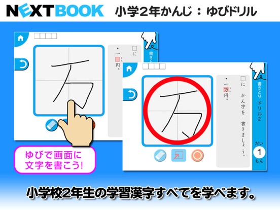 小学２年生かんじ：ゆびドリル（書き順判定対応漢字学習アプリ）のおすすめ画像3