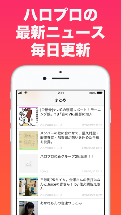 Screenshot #1 pour ハロ!まとめ for ハロプロ