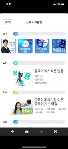 Game screenshot 마풀중국어-한글로 배우는 쉬운 중국어 mod apk