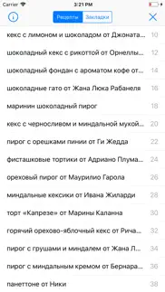 #неслипнется iphone screenshot 4
