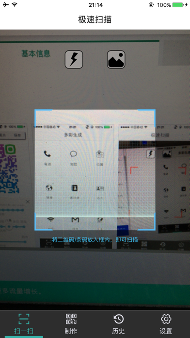 Screenshot #1 pour 多彩二维码-极速扫描查快递