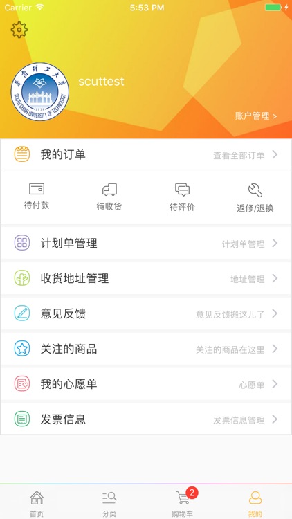 电商直采 screenshot-3