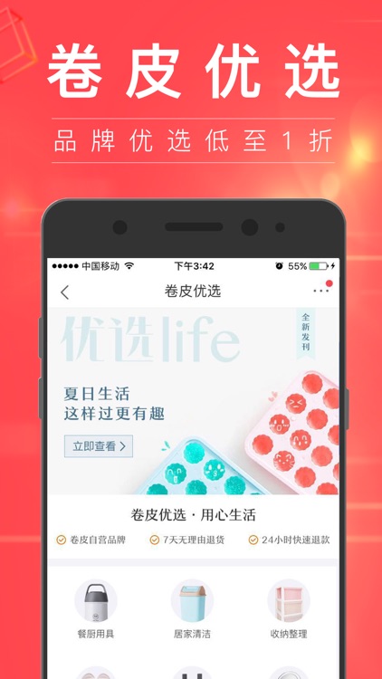 卷皮折扣-天天特价 screenshot-3