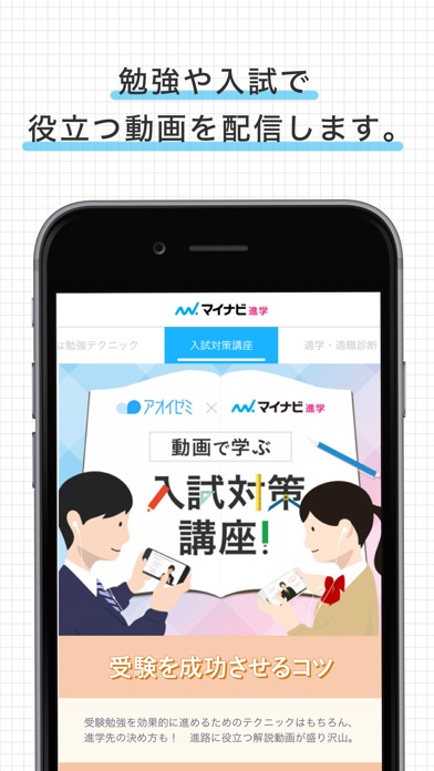 マイナビ進学 －進学情報アプリ－ screenshot 3