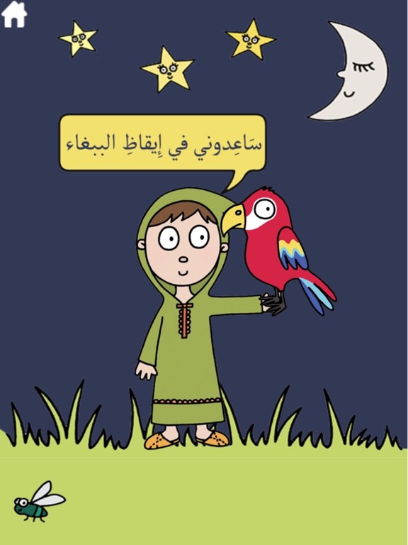 Screenshot #6 pour أصواتي المرحة