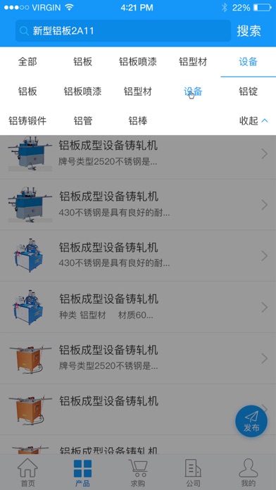 中国铝板 screenshot 4