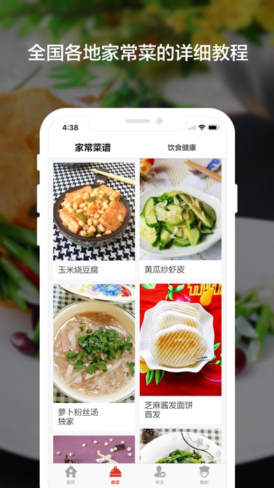 厨艺 - 家常菜的100种烹饪方法 screenshot 3