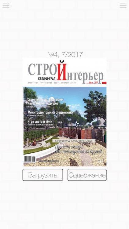 СтройИнтерьер