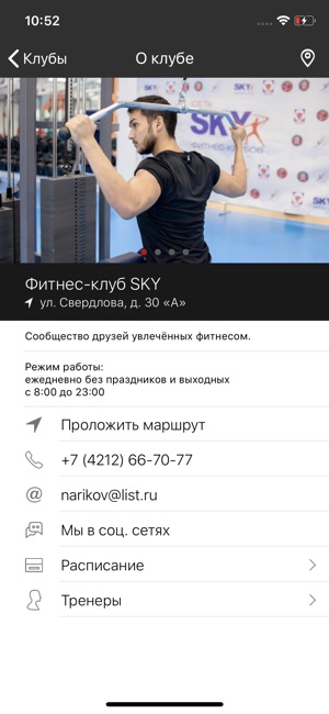 SKY фитнес-клуб(圖2)-速報App