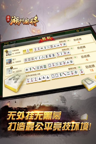 海浪湖州麻将-浙江本地同城棋牌游戏 screenshot 3