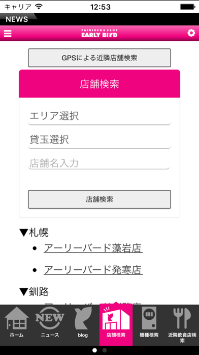 Screenshot #2 pour アーリーバード
