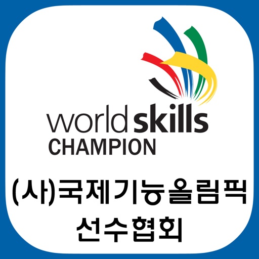 (사)국제기능올림픽선수협회 icon