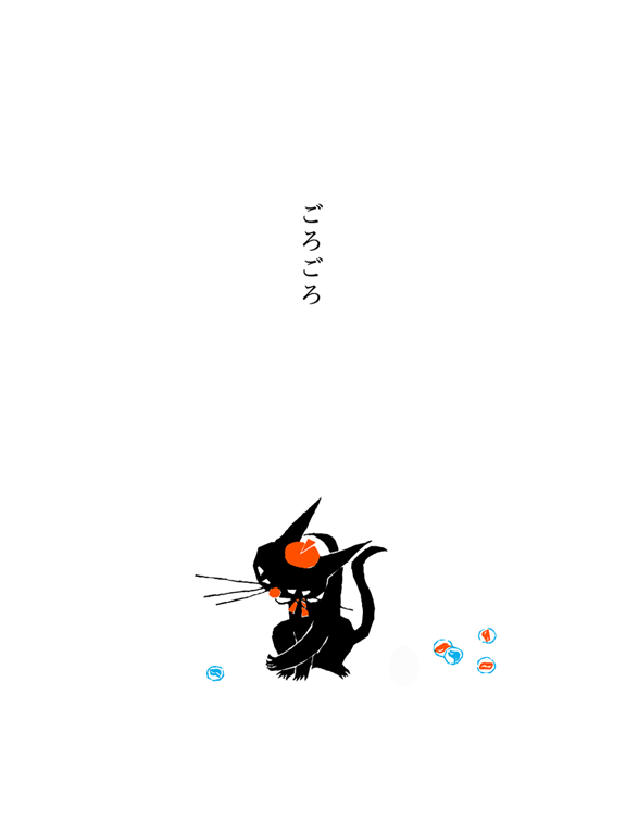 Screenshot #6 pour くろねこ ろびんちゃん「ごろごろ」～大人も楽しめる動く絵本～