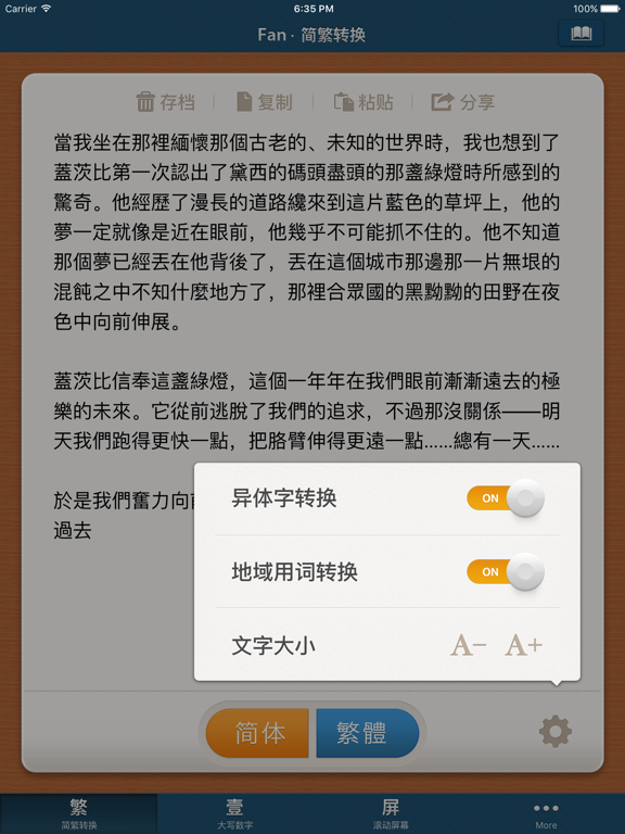 Fan · 繁 - 简繁转换 iPad screenshot 4 - Reference app