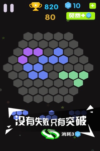 六边形消除—六角开心消消乐 screenshot 3