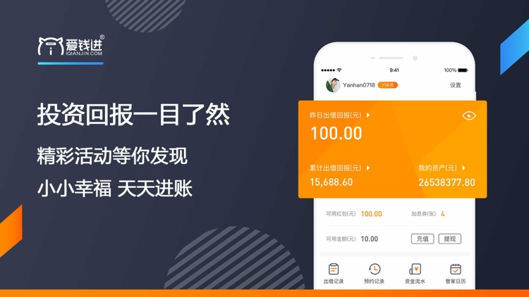 爱钱进理财(福利版)