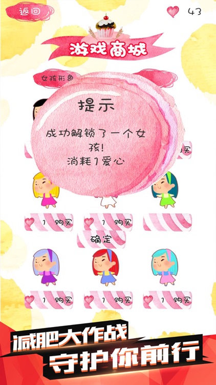 减肥大作战-减肥路上守护你前行