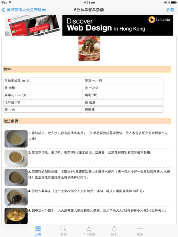 Screenshot #5 pour 煲汤菜谱大全HD