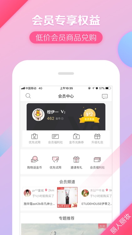 丽人丽妆-全球化妆品特卖美妆商城