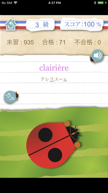 仏検3級Bonjour!