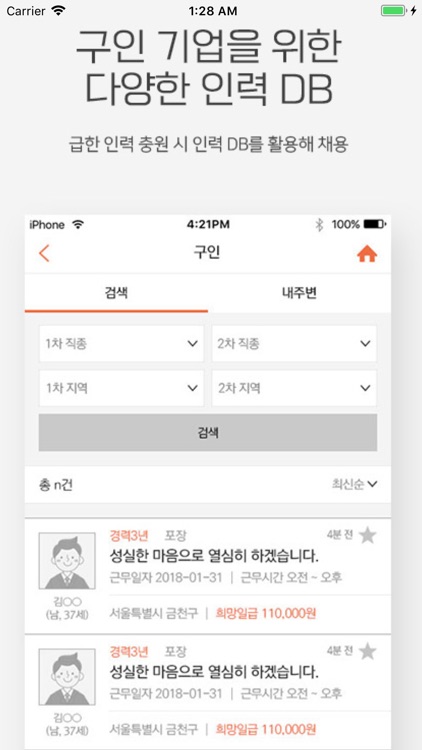 일방 screenshot-4