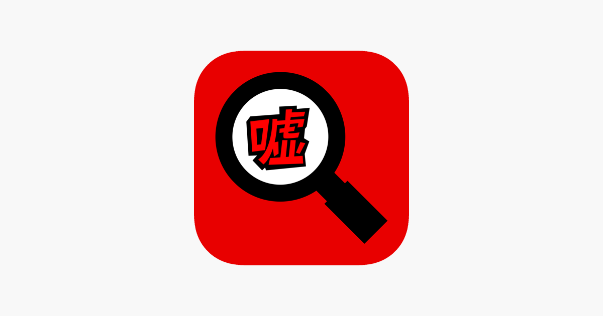 嘘つきはだれだ 暇つぶし論理パズル On The App Store