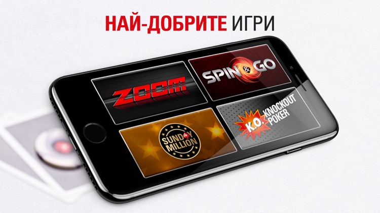 PokerStars - покер онлайн screenshot-3