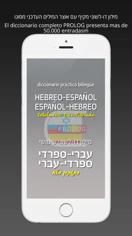 Game screenshot HEBREW Diccionario 2018b5 mod apk