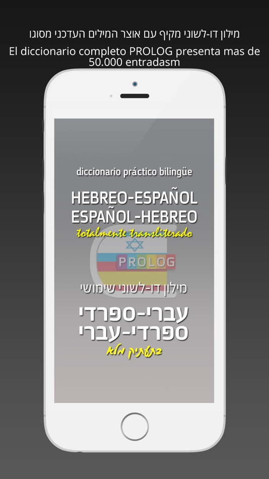 HEBREW Diccionario 2018b5 - 217.12.04 - (iOS)