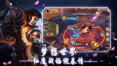破天之刃:蜀山仙侠手游 screenshot 3