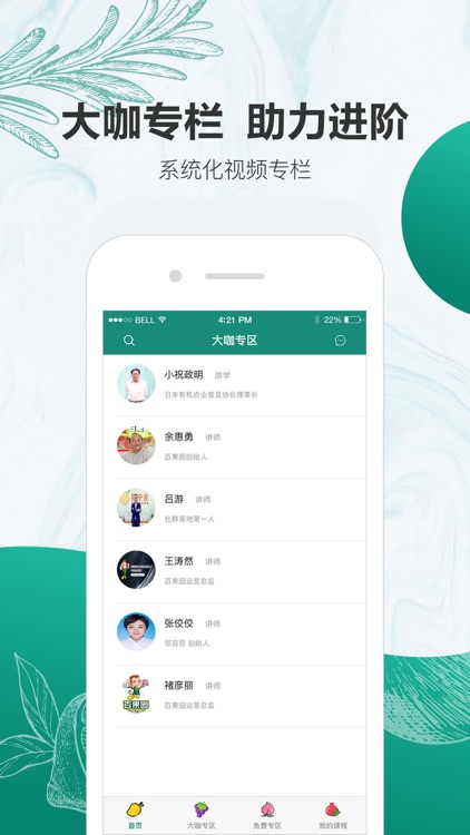 万果商学院 screenshot-3