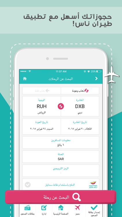 flynas طيران ناس screenshot-0