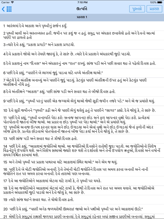 The Gujarati Bible Offline