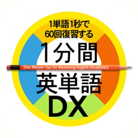 Ảnh chụp màn hình (5) 1分間英単語DX