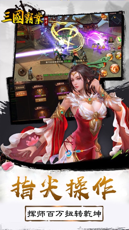 三国霸业传奇：国战类成人游戏管家 screenshot-4