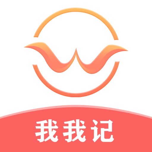 我我记-一键录入方便快捷统计助手app icon