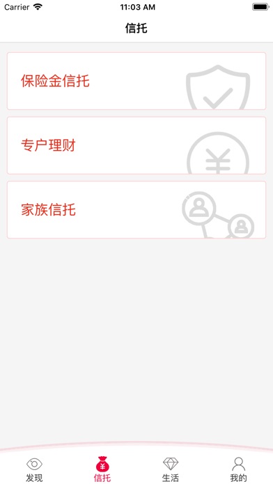 中信信托·传家宝 screenshot 2