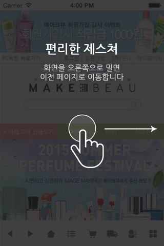 메이크뷰 - MAKEBEAU screenshot 2