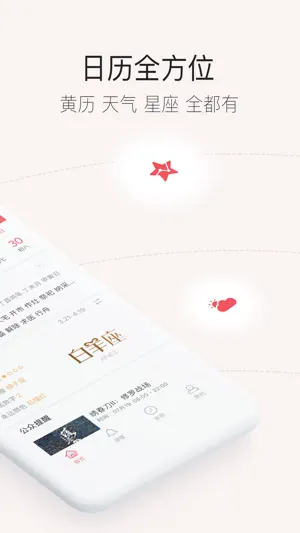 人生日历 - 农历万年历日期提醒备忘工具 screenshot 2
