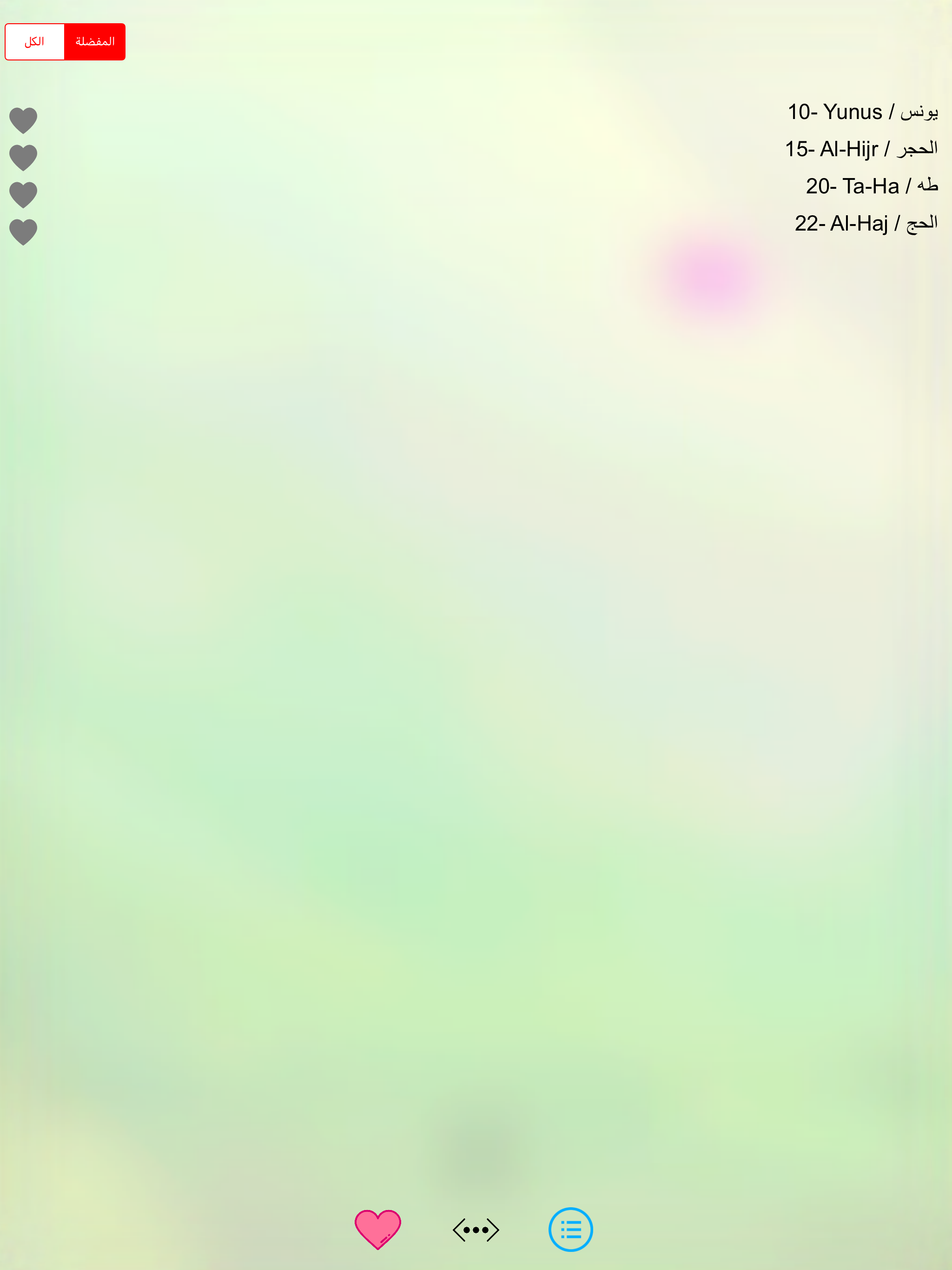 عبد الباسط عبد الصمد القرآن screenshot 8
