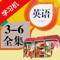 PEP人教版小学英语3-6年级(三年级起点)全部八册同步课堂学习机，超强的学习功能，全文定位点读。专门为上学的孩子们设计，配备强大的AI技术辅助学习，孩子们学习的好帮手，不可错过。