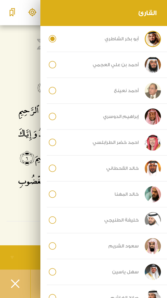 #4. Alquran Alkareem Plus (iOS) 由: F-Technologies