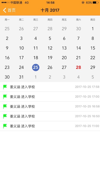 校安通-河南 screenshot-3