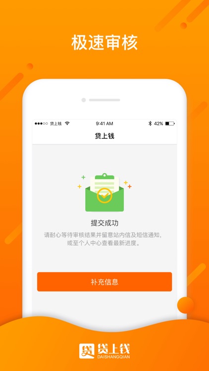 贷上钱——小额现金极速贷款借钱软件