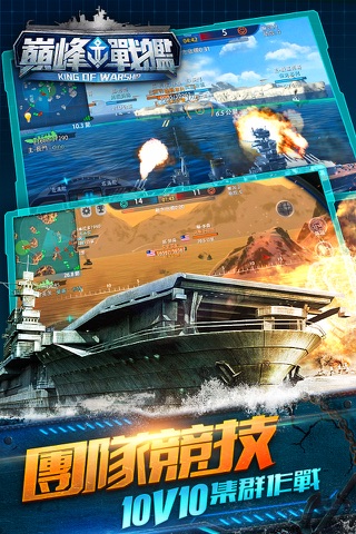 巔峰戰艦: 10V10海戰對決 screenshot 2