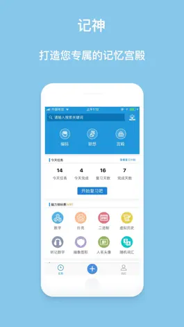 记神 - 构建您专属的记忆宫殿 Game screenshot 记神 - 构建您专属的记忆宫殿 mod apk