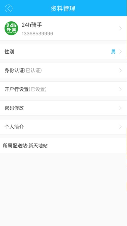 24h配送端 screenshot-3