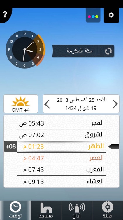 Salatuk - صلاتك