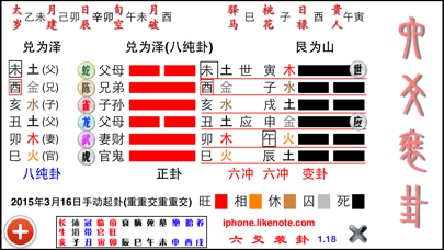 Screenshot #2 pour 六爻装卦
