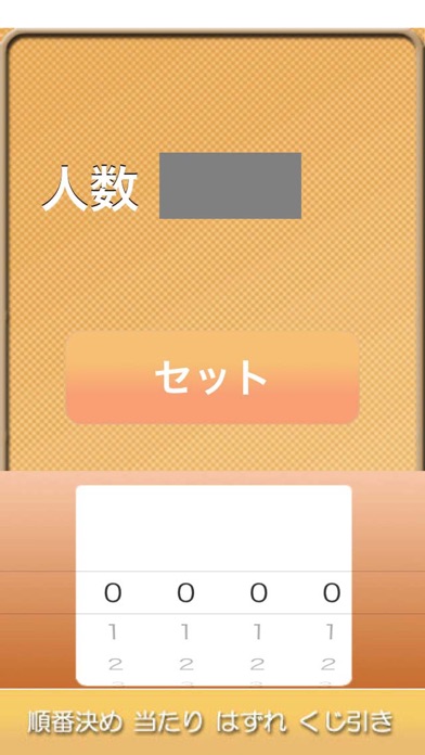 順番くじ screenshot1